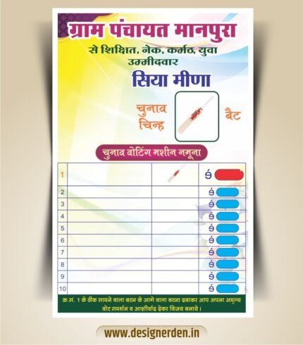 Nakli mat patra for sarpanch and panch chunav