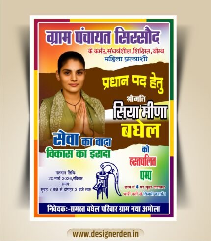Sarpanch election banner design cdr file