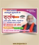 Sarpanch Chunav Poster & Banner Design CDR File