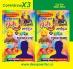 Letest Holi poster banner flex desing cdr file with font 2026