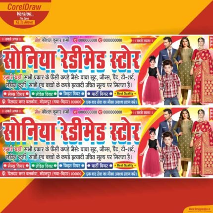 SONIYA READYMADE STORE | CLOTH STORE | VASTRALY | BANNER DESIGN CDR FILE