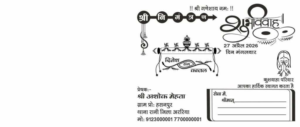 Hindu Wedding Card CDR File Download Available Now!