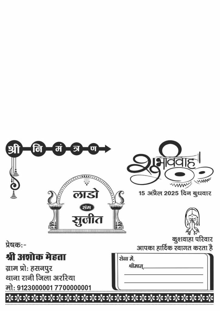 Hindu Wedding Card CDR File Download Available Now!