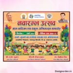 Navarambh Utsav School Flex Banner Design. School opening