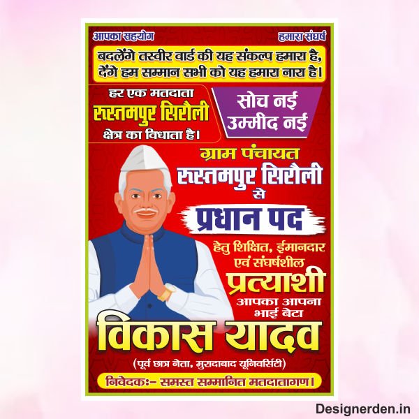 Pradhan pad election flex design cdr file Pradhan Pad Election Flex Design cdr file - Image 1