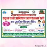 School chalo abhiyan flex banner design cdr file