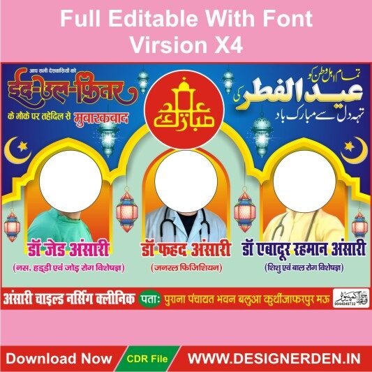 cropped-Eid-Mubarak-Banner-CDR-File-2026.jpg Eid Mubarak Banner CDR File 2026 - Image 1