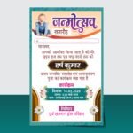 Birthday Invitation Card Design CDR File