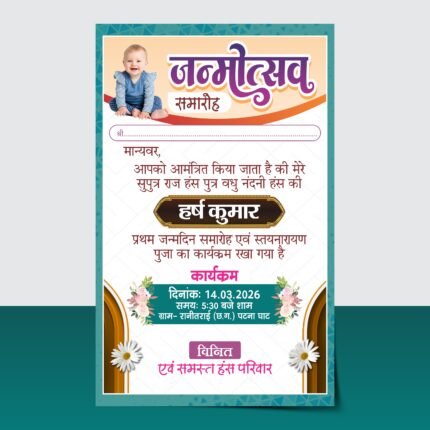Birthday Invitation Card Design CDR File