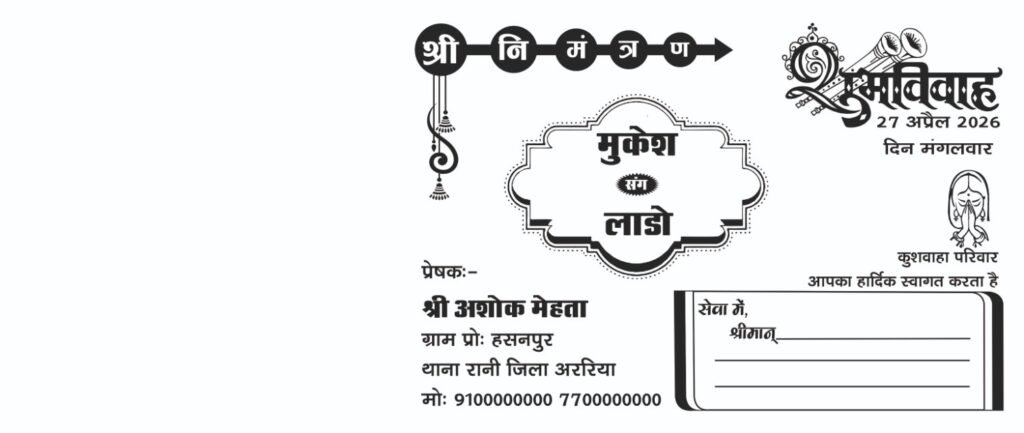 Hindu Wedding Card CDR File Download Available Now!