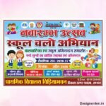 Navarambh utsav With school chalo flex design cdr file