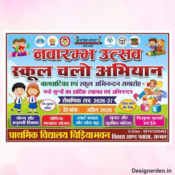 Navarambh utsav With school chalo flex design cdr file Navarambh utsav With school chalo flex design cdr file - Image 1