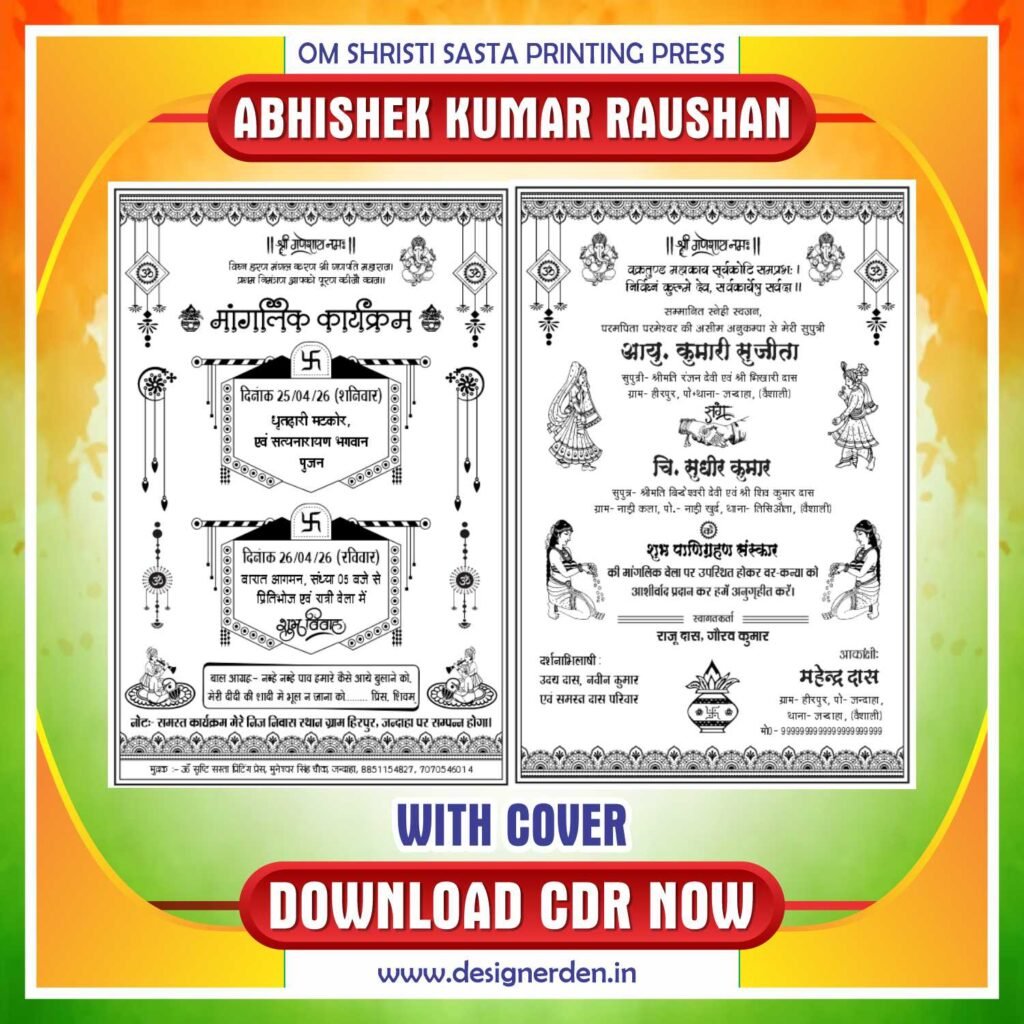 Portrait (Jhola )Sadi Card CDR Design