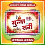 Latest & Best Wedding (Sadi) Car Poster CDR Design