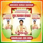 latest & Best Upnayan Sanskar Photo Banner Design