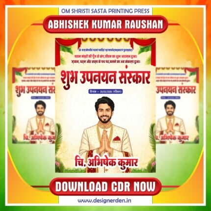 latest & Best Upnayan Sanskar Photo Banner Design