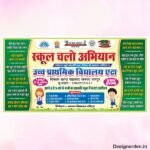 School chalo abhiyan banner design cdr file