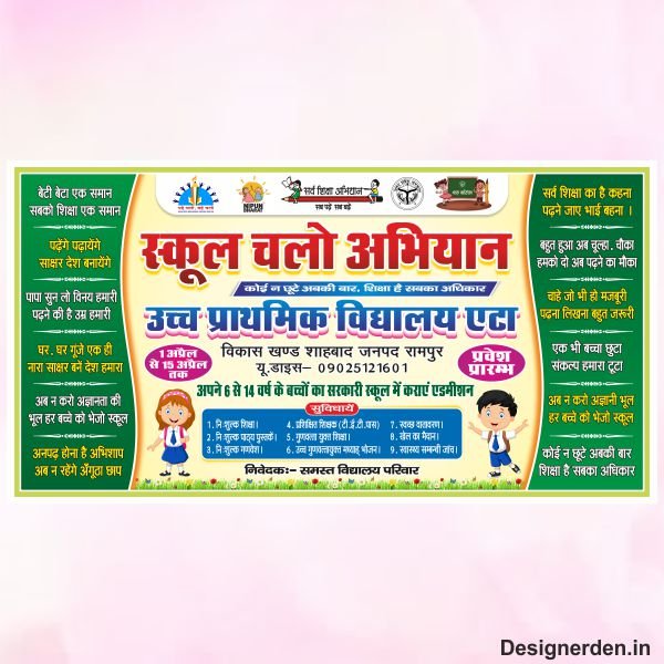 School chalo abhiyan banner design cdr file School chalo abhiyan banner design cdr file - Image 1