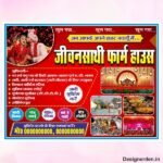 Marriage farm house flex design cdr file