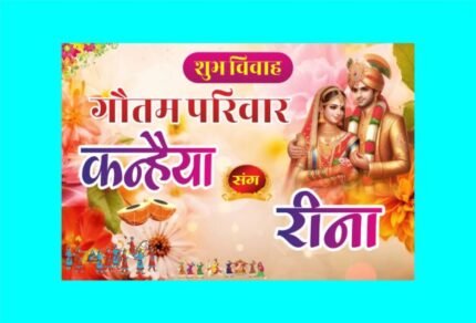 Barat Car Poster CDR File