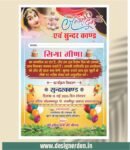 Birthday Invitation Card Design CDR File