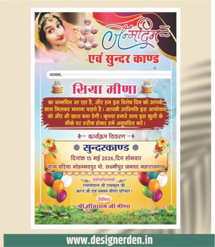 Birthday Invitation Card Design CDR File