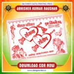 Subh Tilkoutshav Signle Colour Car Poster CDR