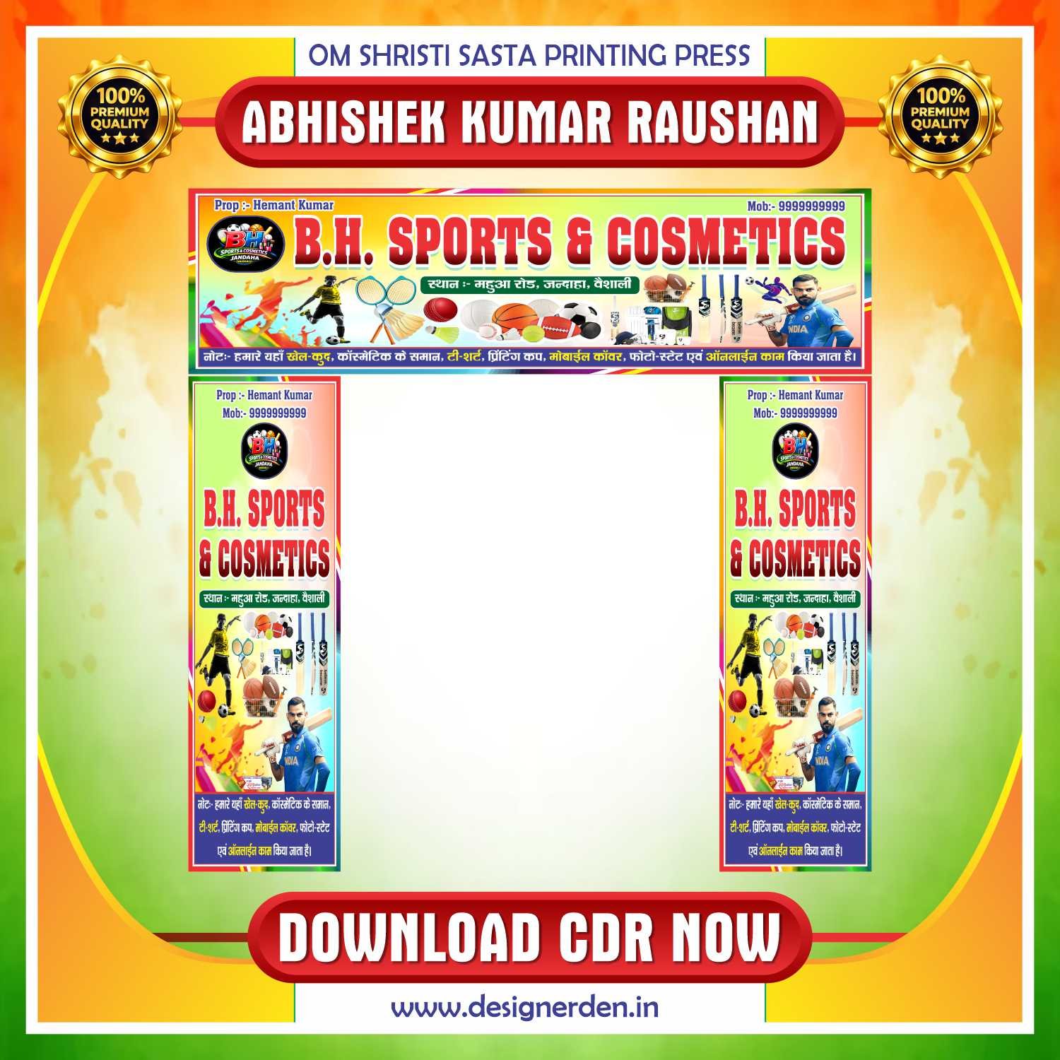 Sports And Cosmetics Shop Gate Banner Sports & Cosmetics Shop Gate Banner CDR