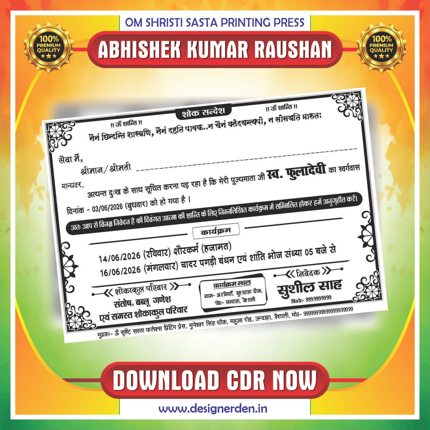 Shok Sandesh Shradh invitation card deign cdr file Shok Sandesh (Death Card) CDR Design
