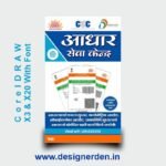 Aadhar Center Flex Design CDR File